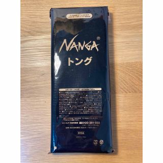 ナンガ(NANGA)のNANGA トング(調理道具/製菓道具)