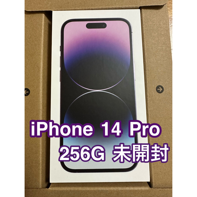 iPhone - iPhone 14 Pro 256GB未開封 SIMフリー　ディープパープル