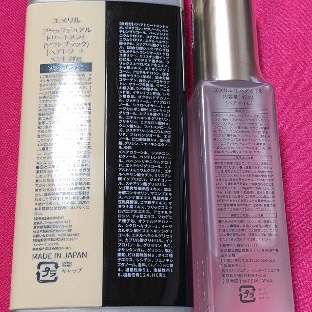 エメリル ブラックデュアルトリートメント(ソフトブラック)&ザヘアオイル