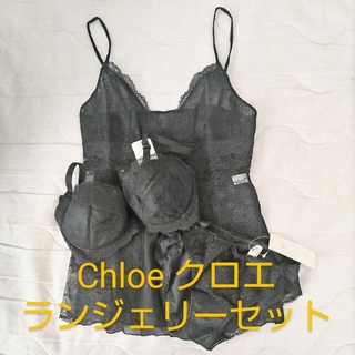 クロエ(Chloe)のChloe クロエ ランジェリーセット　ブラック(ブラ&ショーツセット)