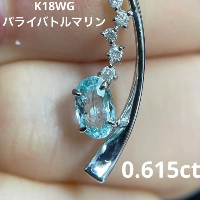 正規通販】 新品未使用！K18WGパライバトルマリンペンダント0.615ct