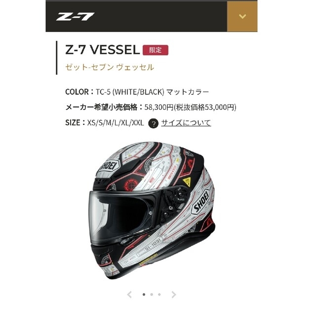 SHOEI ヘルメット 【Z-7 VESSEL】