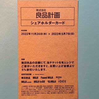 ムジルシリョウヒン(MUJI (無印良品))の【即発送】無印良品5%割引(ショッピング)