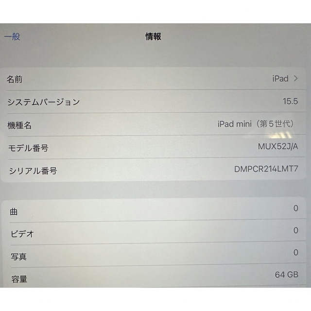 iPad mini 第5世代 64GB Wi-Fi＋Cellular 2