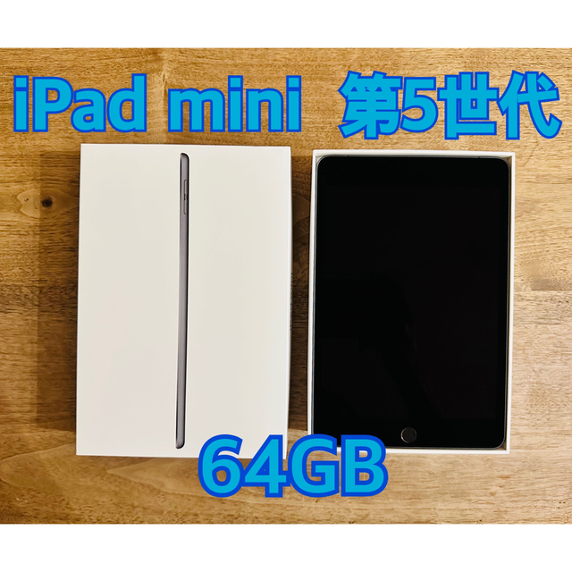 iPad mini 第5世代 64GB Wi-Fi＋Cellular