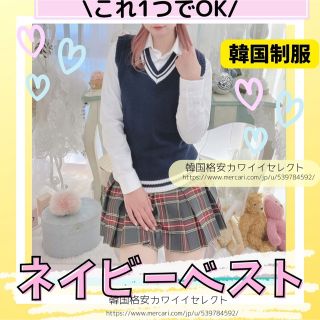 韓国 制服 ライン ベスト  ニット レディース ネイビー 紺 無地 Mサイズ(ニット/セーター)