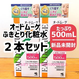 コバヤシセイヤク(小林製薬)の【2本】【薬局購入】 オードムーゲ 500mL ふきとり化粧水  小林製薬 (化粧水/ローション)