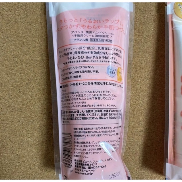 Avene(アベンヌ)のアベンヌ 薬用ハンドクリーム ラージ 102g×2個 コスメ/美容のボディケア(ハンドクリーム)の商品写真