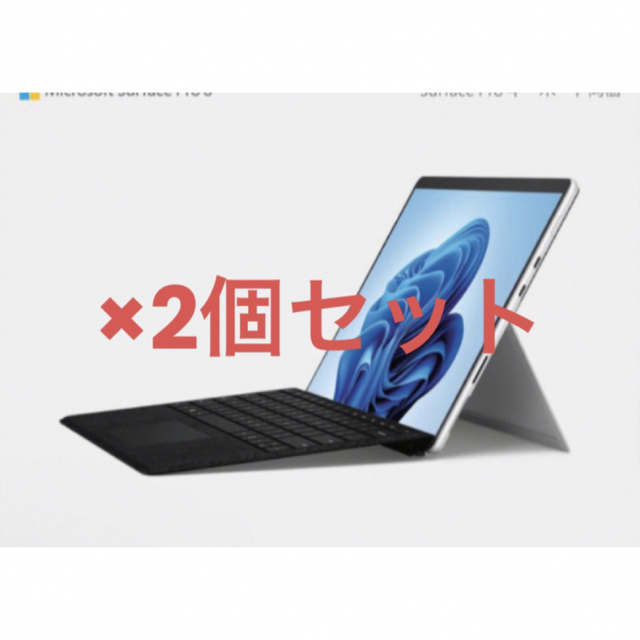 Microsoft - 【キーボード付】Surface Pro 8(Core i5/8GB/128GB)