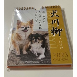 犬川柳　チワワ 2023(カレンダー/スケジュール)