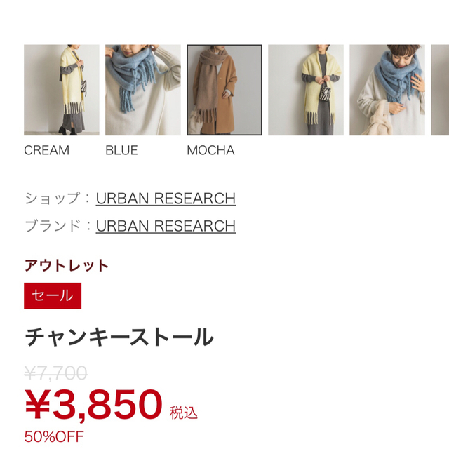 URBAN RESEARCH(アーバンリサーチ)のアーバンリサーチ　チャンキーストール　マフラー レディースのファッション小物(マフラー/ショール)の商品写真