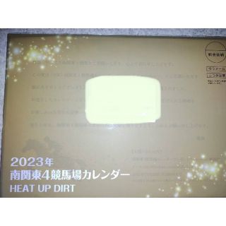 競馬　カレンダー　競馬カレンダー　2023年カレンダー　壁掛けカレンダー　非売品(カレンダー/スケジュール)