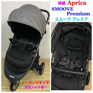 アップリカ(Aprica)の綺麗！Aprica アップリカ スムーヴ プレミアム(ベビーカー/バギー)