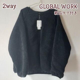 グローバルワーク(GLOBAL WORK)の【新品】3000円off⭐グローバルワーク  リバーシブル ボアブルゾン 黒(ブルゾン)