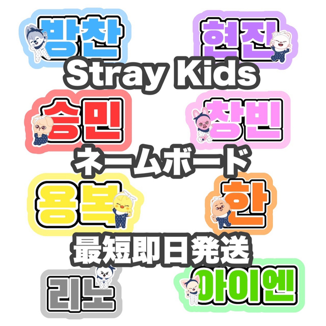 stray kids ネームボード