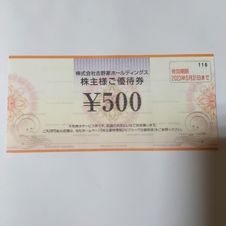 吉野家◆株主優待◆14000円分(500円券×28枚)