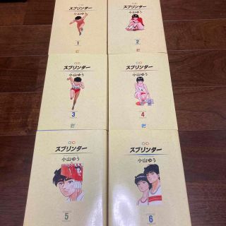 「スプリンター　1〜6」完結セット(青年漫画)