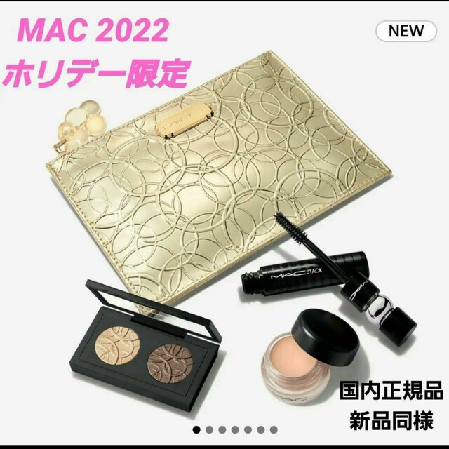 大人気☆MACクリスマスコフレ2022