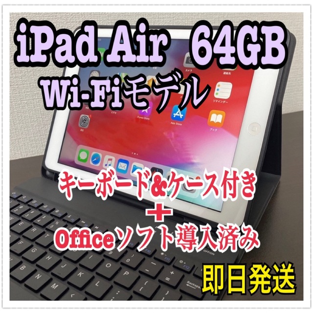 送料込 iPadAir2 Wi-Fiモデル 64GB Office導入 キーボード付き ...