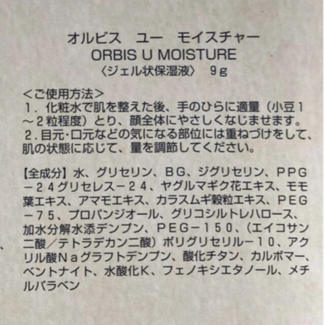 ORBIS(オルビス)のオルビスユーウォッシュ&ユーモイスチャー  ミニサイズ コスメ/美容のスキンケア/基礎化粧品(保湿ジェル)の商品写真