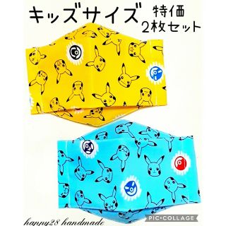 ポケモン(ポケモン)のキッズサイズ　ポケモン☆ピカチュウ　特別価格2枚セット(外出用品)