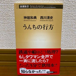 うんちの行方(人文/社会)