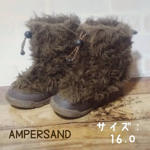 ampersand(アンパサンド)の【B1022】AMPERSAND キッズボアブーツ（16.0）ブラウン キッズ/ベビー/マタニティのキッズ靴/シューズ(15cm~)(ブーツ)の商品写真