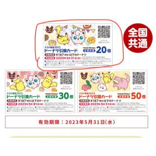 ポケモン(ポケモン)のミスタードーナツ　福袋2023 ミスド(キャラクターグッズ)