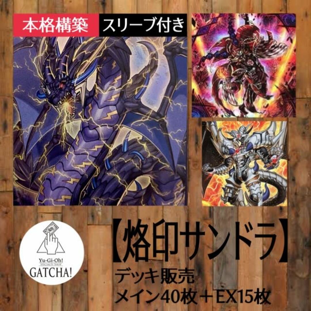 即日発送！【烙印サンドラ】サンダードラゴン  デッキ　遊戯王　デスピアの道化アルベル　雷電龍-サンダー・ドラゴン 雷獣龍-サンダー・ドラゴン 超雷龍-サンダー・ドラゴン   烙印融合　氷剣竜ミラジェイド