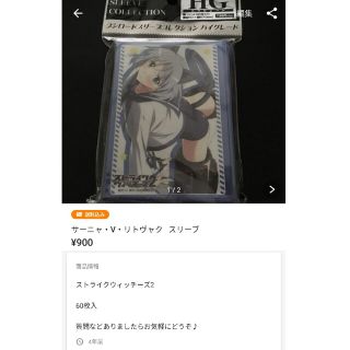 ストライクウィッチーズ サーニャ スリーブ 60枚-