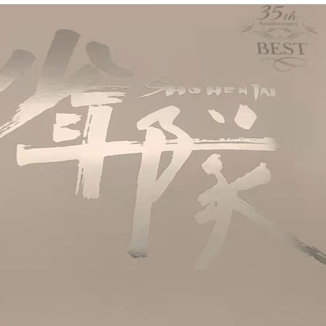 最大61%オフ! 少年隊 35th Anniversary TIME-19 DVD ecousarecycling.com