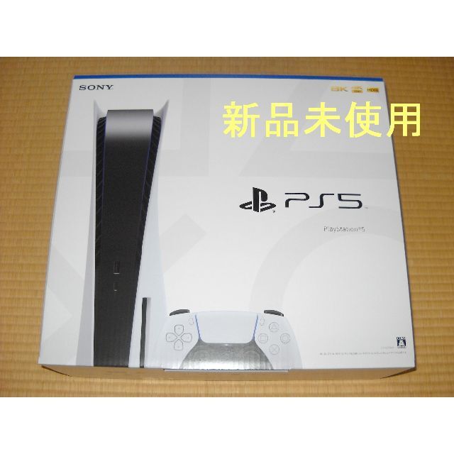 SONY - 【新品未使用】 PlayStation5 本体 CFI-1200A01 最新型
