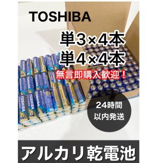 トウシバ(東芝)の単3電池　単4電池　各4本 501円送料込み(その他)