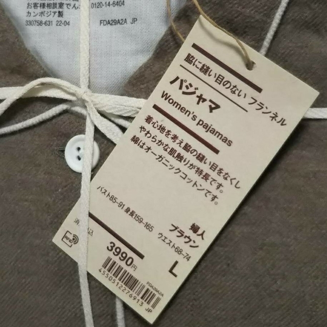 MUJI (無印良品)(ムジルシリョウヒン)の★新品★ 無印良品 脇に縫い目のないフランネルパジャマ／Ｌ／ブラウン レディースのルームウェア/パジャマ(パジャマ)の商品写真