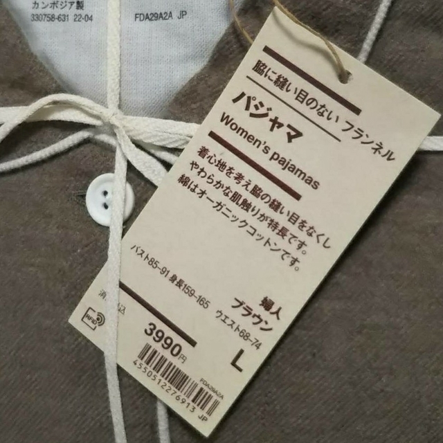 MUJI (無印良品)(ムジルシリョウヒン)の●新品●  無印良品 脇に縫い目のないフランネルパジャマ／Ｌ／ブラウン レディースのルームウェア/パジャマ(パジャマ)の商品写真