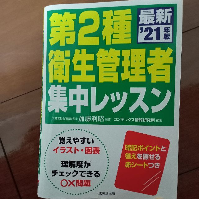 衛生管理者2種テキスト エンタメ/ホビーの本(資格/検定)の商品写真