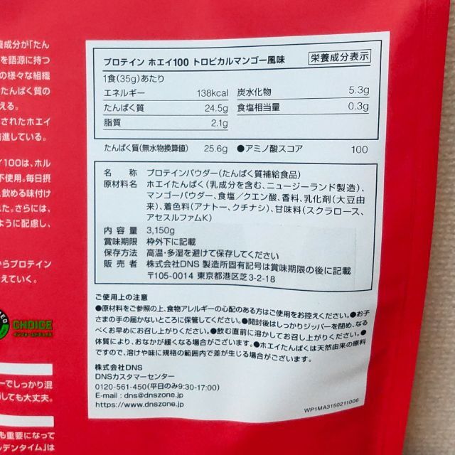 DNS(ディーエヌエス)のDNS プロテイン ホエイ100 トロピカルマンゴー風味 3150g+シェイカー 食品/飲料/酒の健康食品(プロテイン)の商品写真