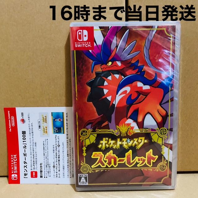 【特典モンスターボール】◾️新品未開封 ポケットモンスター スカーレット