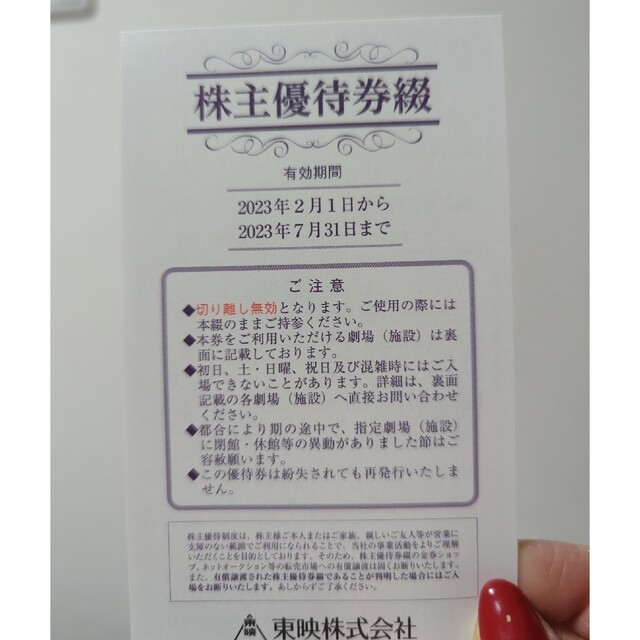 東映株主優待 チケットの優待券/割引券(宿泊券)の商品写真