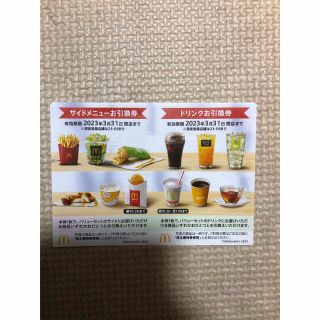 マクドナルド株主優待2枚(フード/ドリンク券)