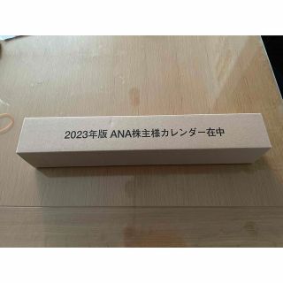 エーエヌエー(ゼンニッポンクウユ)(ANA(全日本空輸))のANAカレンダー2023年版(カレンダー/スケジュール)