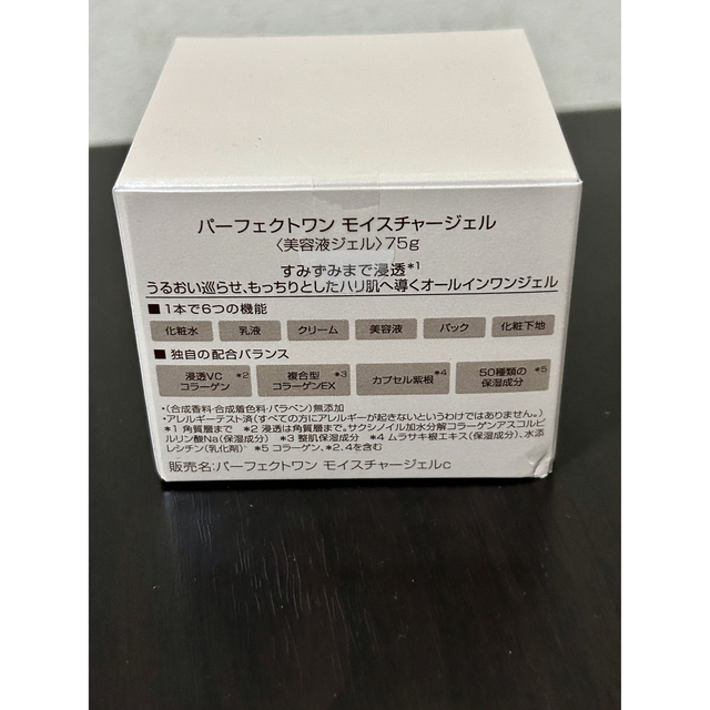 【4個・新品・匿名配送・送料無料】パーフェクトワン モイスチャージェル 75g 3