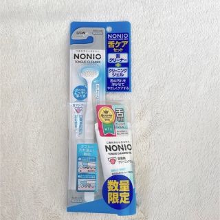 ライオン(LION)の【新品】NONIO 舌クリーナー  ジェル(歯ブラシ/デンタルフロス)