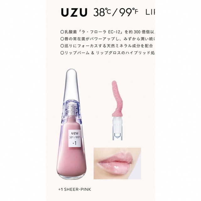 宝島社(タカラジマシャ)のUZU リップ　38℃/99℉  ピンク コスメ/美容のベースメイク/化粧品(リップグロス)の商品写真