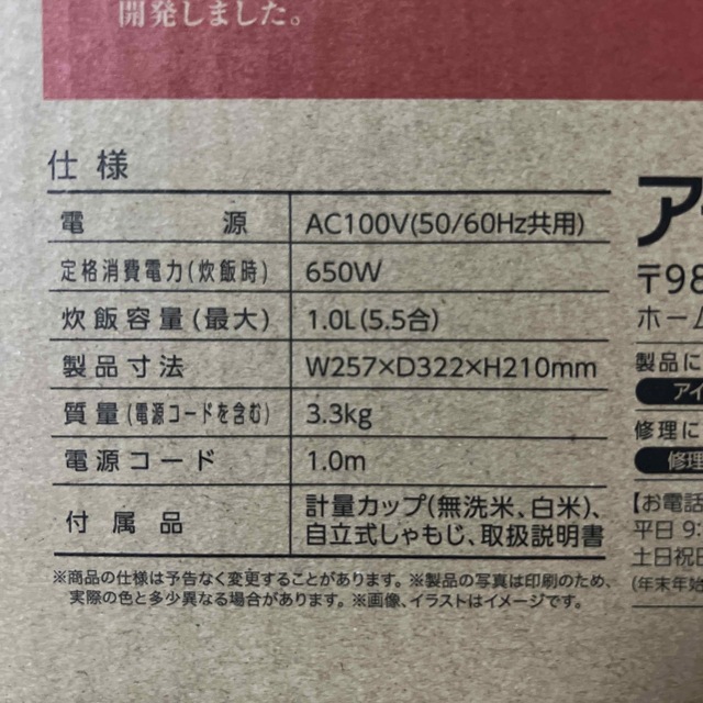 アイリスオーヤマ　銘柄炊き5.5合2021年製　TRC-MD-50ﾚｯﾄﾞ