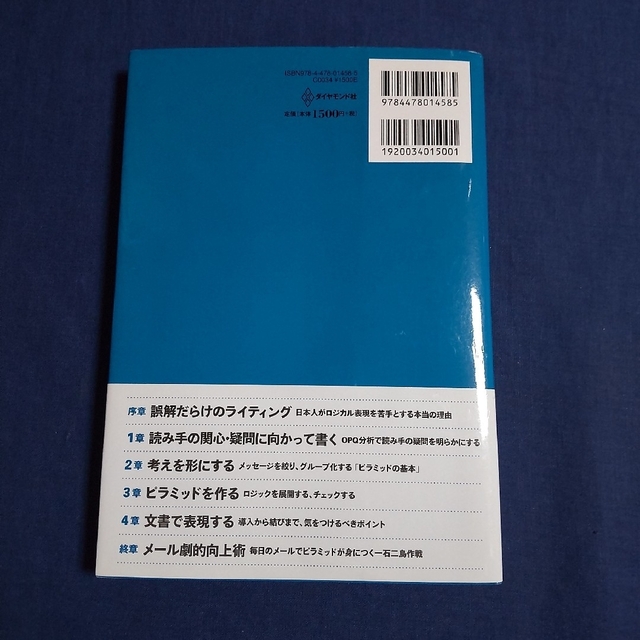 特別セーフ 入門考える技術 書く技術 日本人のロジカルシンキング実践法 山崎康司