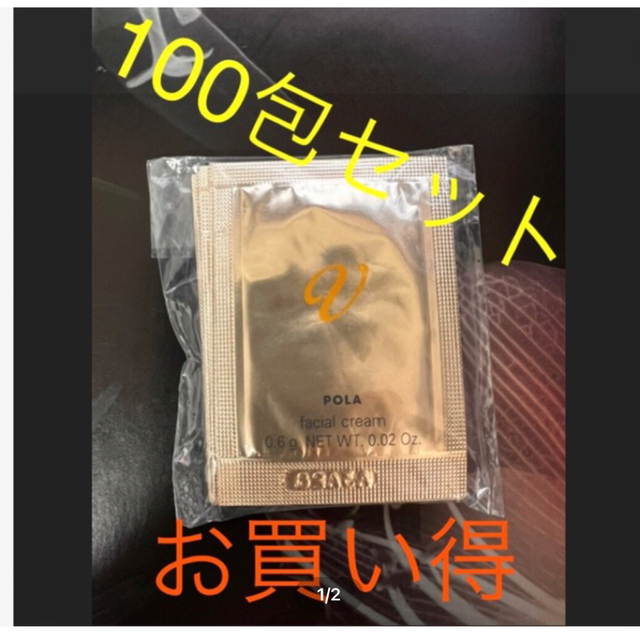 POLA - ポーラVリゾネイティッククリーム0.6g×100包の通販 by しょう's