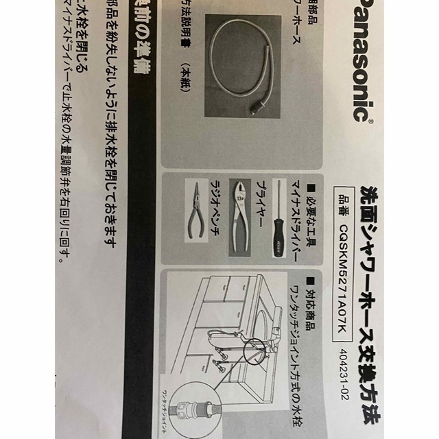 パナソニック　洗面　シャワーホース　CQSKM5271A07k 新品 2