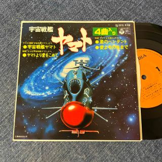 レッド系 宇宙戦艦ヤマト大全集LP &カセット 2set - crumiller.com