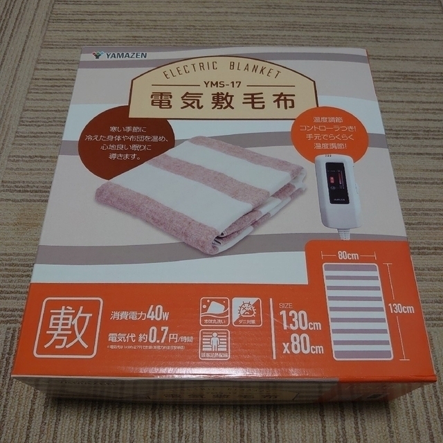 山善 - 電気毛布 山善 YMS-17 新品未使用 2枚セットの通販 by sato's